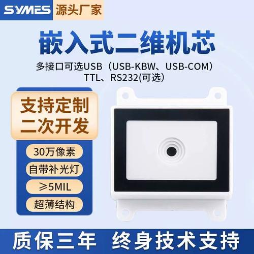 30万次卷帘快门二维模组 自助终端扫码与排队叫号的核心引擎