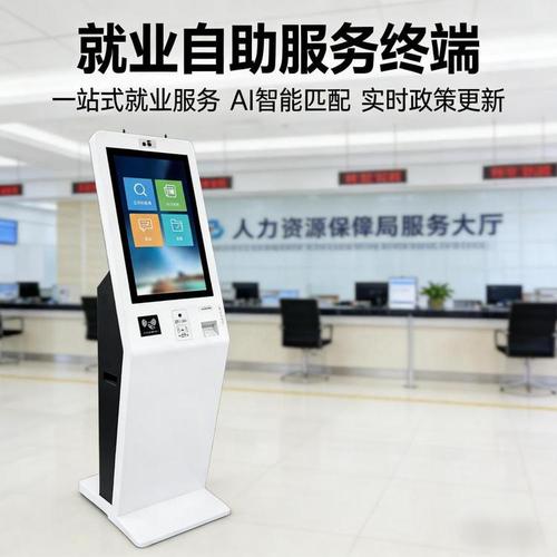 贯通就业服务“最后一公里” 就业自助终端机如何重塑便民求职新生态